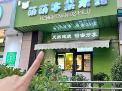 -萌萌牛紫米露(烟台大学店)