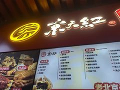 -京天红酒家(虎坊路店)