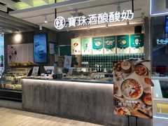 -宝珠奶酪(浦东金桥店)
