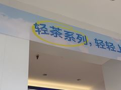 -茶百道(锦江华熙528店)