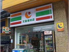 -文星素食(兴华路店)