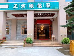 门面-德胜轩正宗顺德菜(宝安沙井会展中心店)