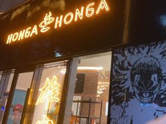 门面-HONGA HONGA雄家(曹路店)
