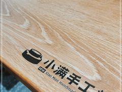 -小满手工粉(北京来福士店)