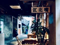 -江湖黑大兔(杨家坪店)