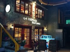 -LA CREPERIE BRETONNE布列塔尼法式餐厅(天童北路店)
