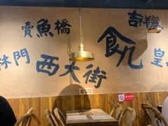 大堂-卤儿道道(龙游路店)