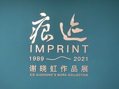 -湖北省美术院美术馆