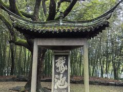 -兰亭风景区