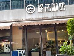 -Division Coffee除法咖啡(时代芳华里店)