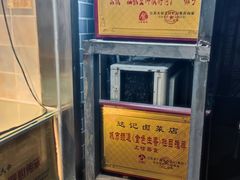 -达记卤菜店(红庙店)
