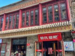 -管氏翅吧(护国寺店)