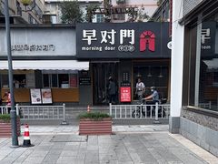 -早对门(鼓楼店)