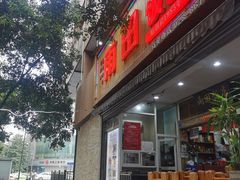 -雨田饭店(华兴东街店)