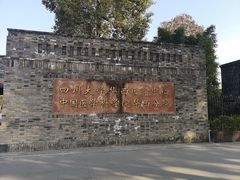 -四川大学(华西校区)