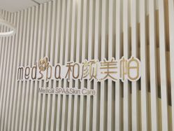 点击看大图 -和颜一美轻医美连锁