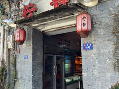 -柠静私家菜(石板巷店)