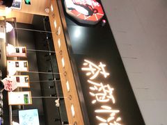 门面-茶颜悦色(高铁南站店)