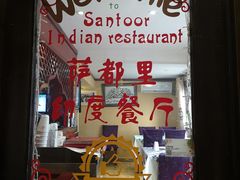 -Santoor 萨都里印度餐厅(北锣鼓巷店)