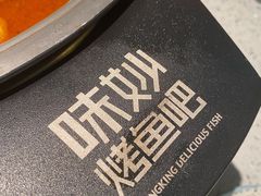 -味妙烤鱼吧(回龙观店)