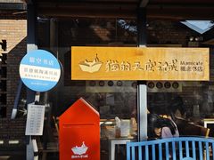 -猫的天空之城概念书店(景德镇陶溪川店)