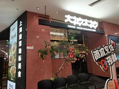 -万达广场(宝山店)