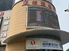 -华强电子世界