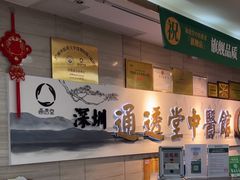 -通透堂中医·精准推拿(旗舰店)