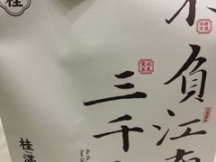 -桂满陇天书(南京德基旗舰店)