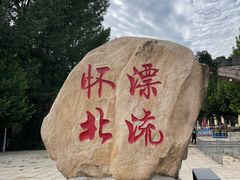 -怀北漂流