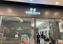 -崇尚GAVIN STYLE臻选