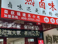 -泰粗卤加热卤味(义全店)