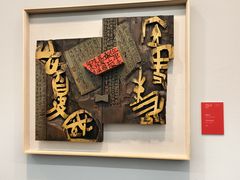 -江苏省美术馆(长江路新馆)