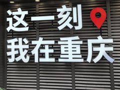 -观音桥步行街