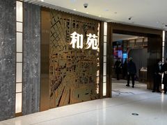 -和苑酒家·一线江景(星寰店)
