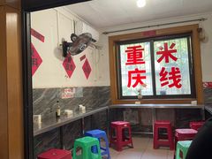 -铁锅哥米线