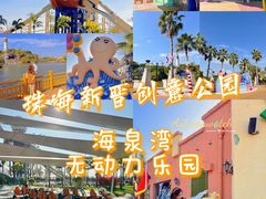 -珠海海泉湾神秘岛亲子乐园
