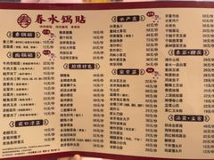 -春水锅贴·传统鲁菜(大明湖店)
