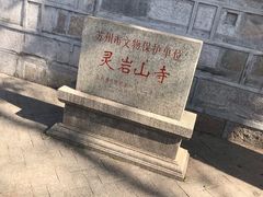 -灵岩山风景区