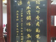 -石家饭店中市店