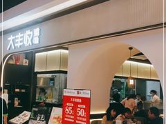 门面-大丰收脆鱼(正荣财富中心店)