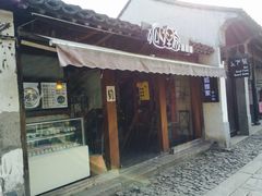 -狐狸家·酸奶酪专门店(平江路店)