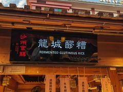 -沙州食驿·非遗小吃夜市