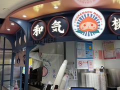门面-和气桃桃(宏伊广场店)