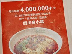 -眉州小吃(石景山店)
