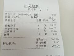 账单-正苑26年海鲜烤肉•牛尾汤汤饭(东港店)