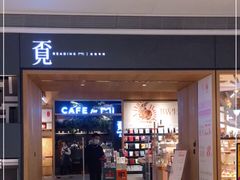 -覔书店(壹方城店)