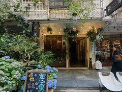 -花二家·生活馆(六运小区店)