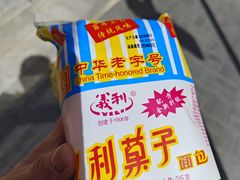 -百年义利(福长街店)