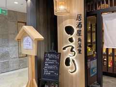 门面-玄白·炭烤活鳗(上海首店)